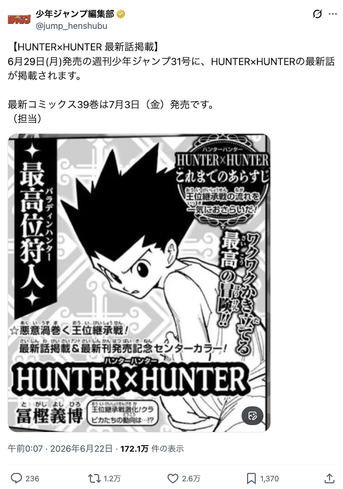 『HUNTER×HUNTER』連載再開に喜び続々