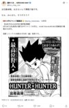 『HUNTER×HUNTER』連載再開に喜び続々の画像