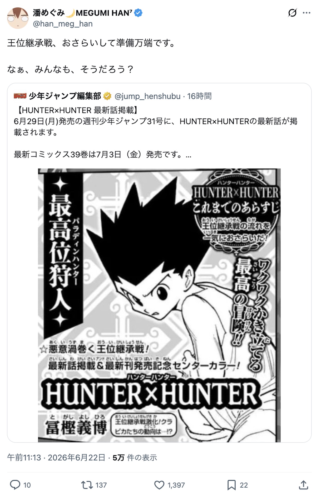 『HUNTER×HUNTER』連載再開に喜び続々の画像