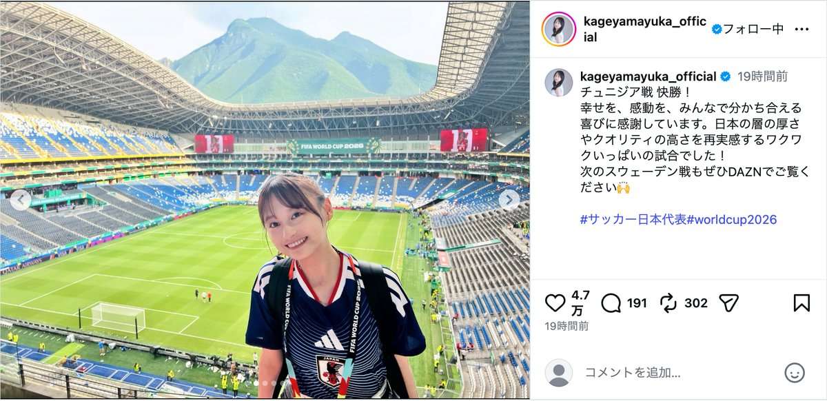 影山優佳、チュニジア戦快勝で最高の笑顔の画像