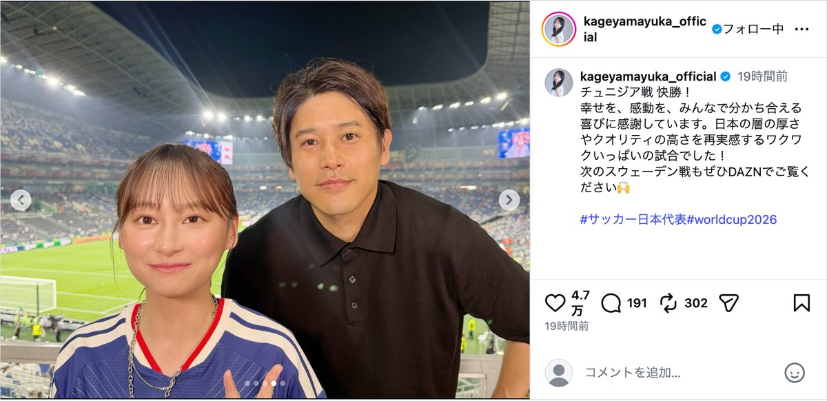 影山優佳、チュニジア戦快勝で最高の笑顔の画像