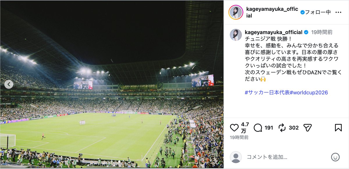 影山優佳、チュニジア戦快勝で最高の笑顔の画像