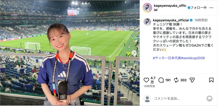 影山優佳、チュニジア戦快勝で最高の笑顔 「みんなで分かち合える喜びに感謝」