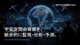 スペースデータ、宇宙AI「SpaceBrain」公開の画像