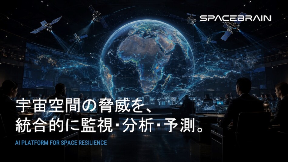 スペースデータ、宇宙AI「SpaceBrain」公開
