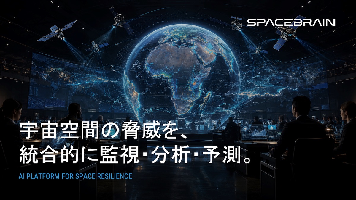 スペースデータ、宇宙AI「SpaceBrain」公開