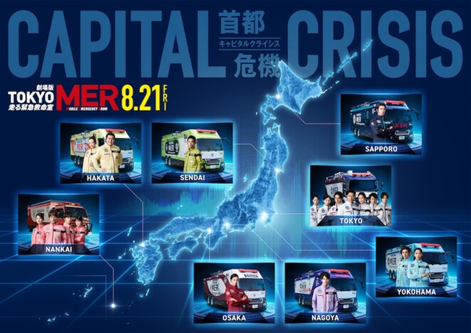 中条あやみ、佐野勇斗、SixTONES ジェシー、劇場版『TOKYO MER』第3弾に出演