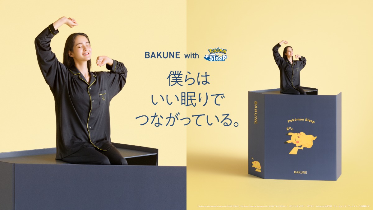 『ポケモン』の“疲労回復パジャマ”が登場 『Pokémon Sleep』と『BAKUNE』がコラボ