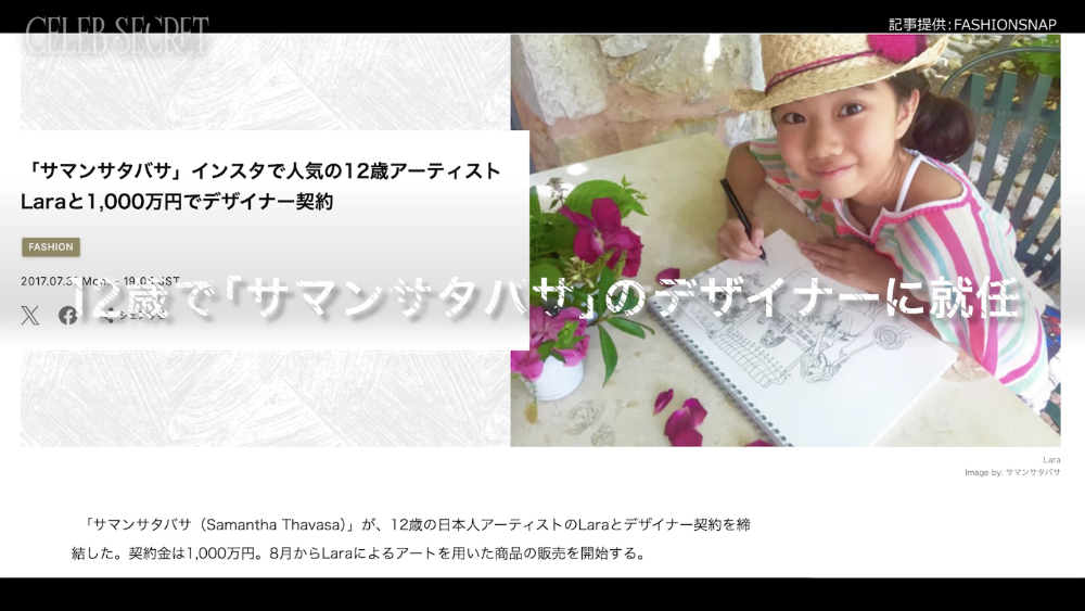 『CELEB SECRET』#1より
