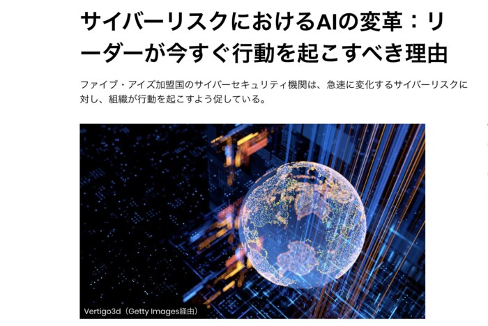 AIによるサイバー危機は「数ヶ月」以内に