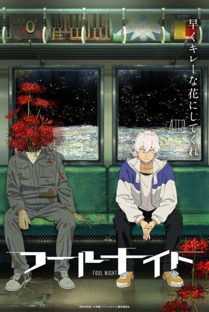 サンライズ×シャフトの新アニメ『フールナイト』Netflixで配信へ