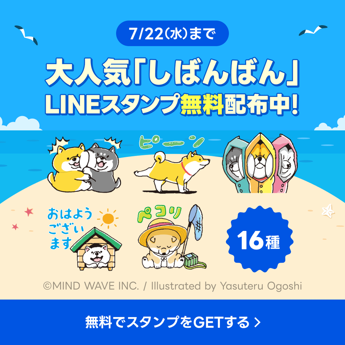 「しばんばん × 選べるニュース」LINEスタンプ