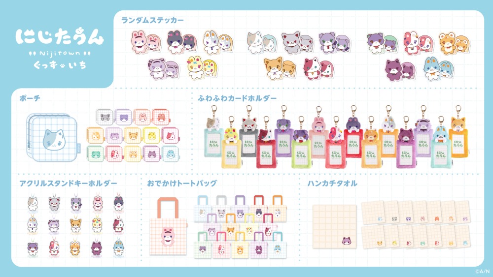 にじたうんのグッズが登場の画像