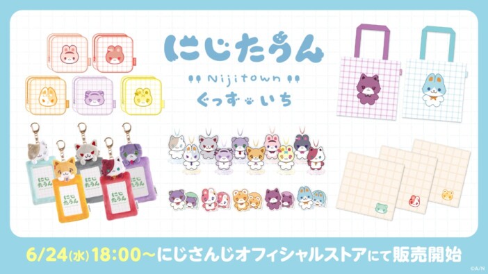 にじさんじから「にじたうんぐっず いち」グッズが登場　6種のアイテムが登場