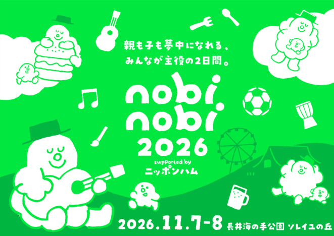 『nobinobi 2026』、第1弾出演アーティスト発表 ソレイユの丘で2度目のファミリー向けフェス開催へ