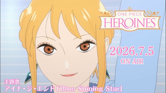 『ONE PIECE HEROINES』主題歌はアイナ・ジ・エンド　楽曲を使用した予告映像も