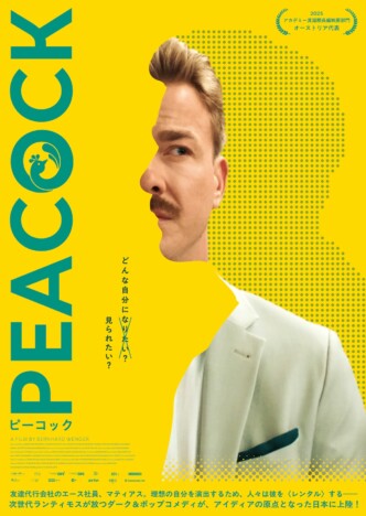 日本の「友達レンタル会社」を取材して制作　『PEACOCK／ピーコック』日本版予告公開
