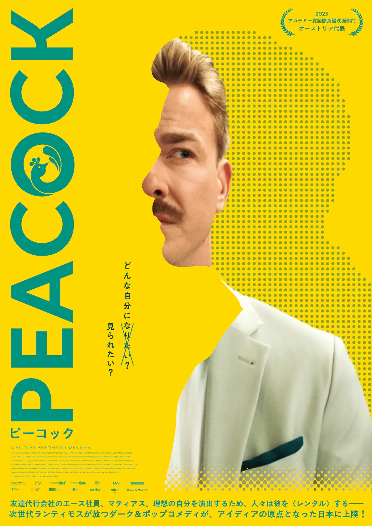 『PEACOCK／ピーコック』日本版予告