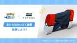 おひるねかいふく装置 supported by TOTONE