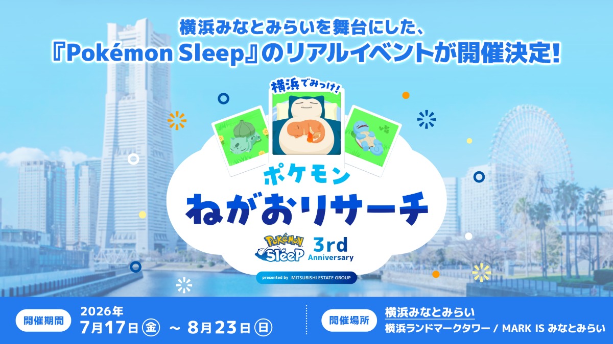 ポケモンスリープリアイベ、横浜で開催