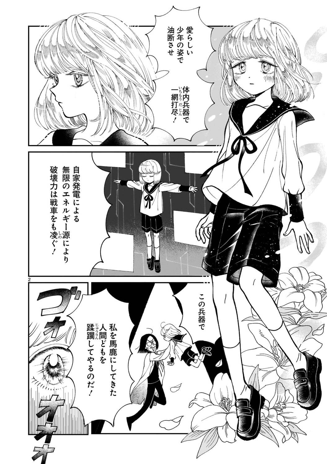 【漫画】天才博士が作ったヒューマノイド