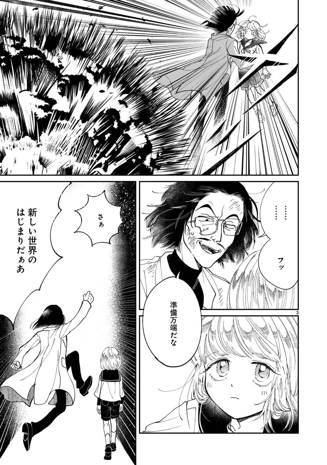 【漫画】天才博士が作ったヒューマノイドの画像