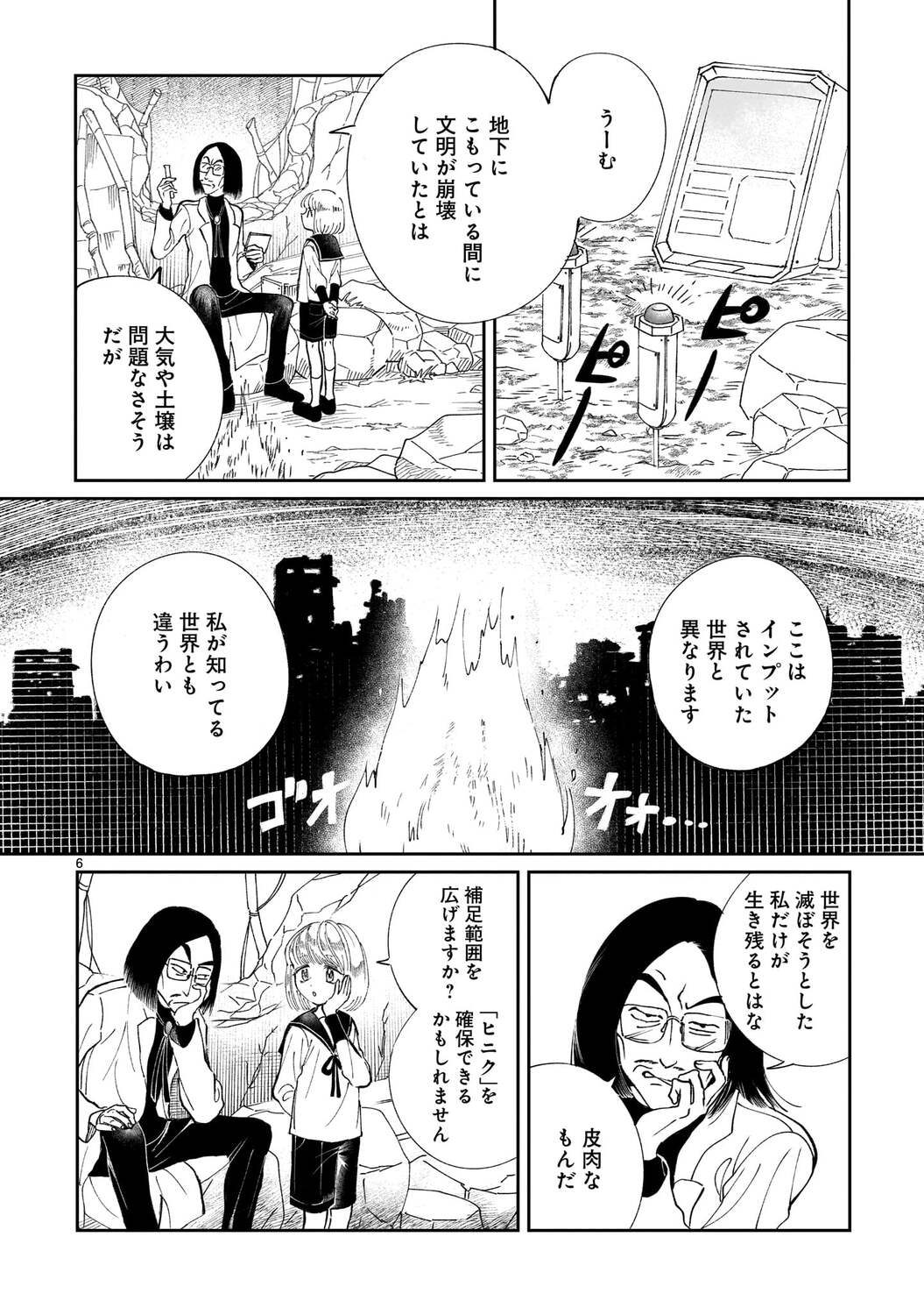 【漫画】天才博士が作ったヒューマノイドの画像
