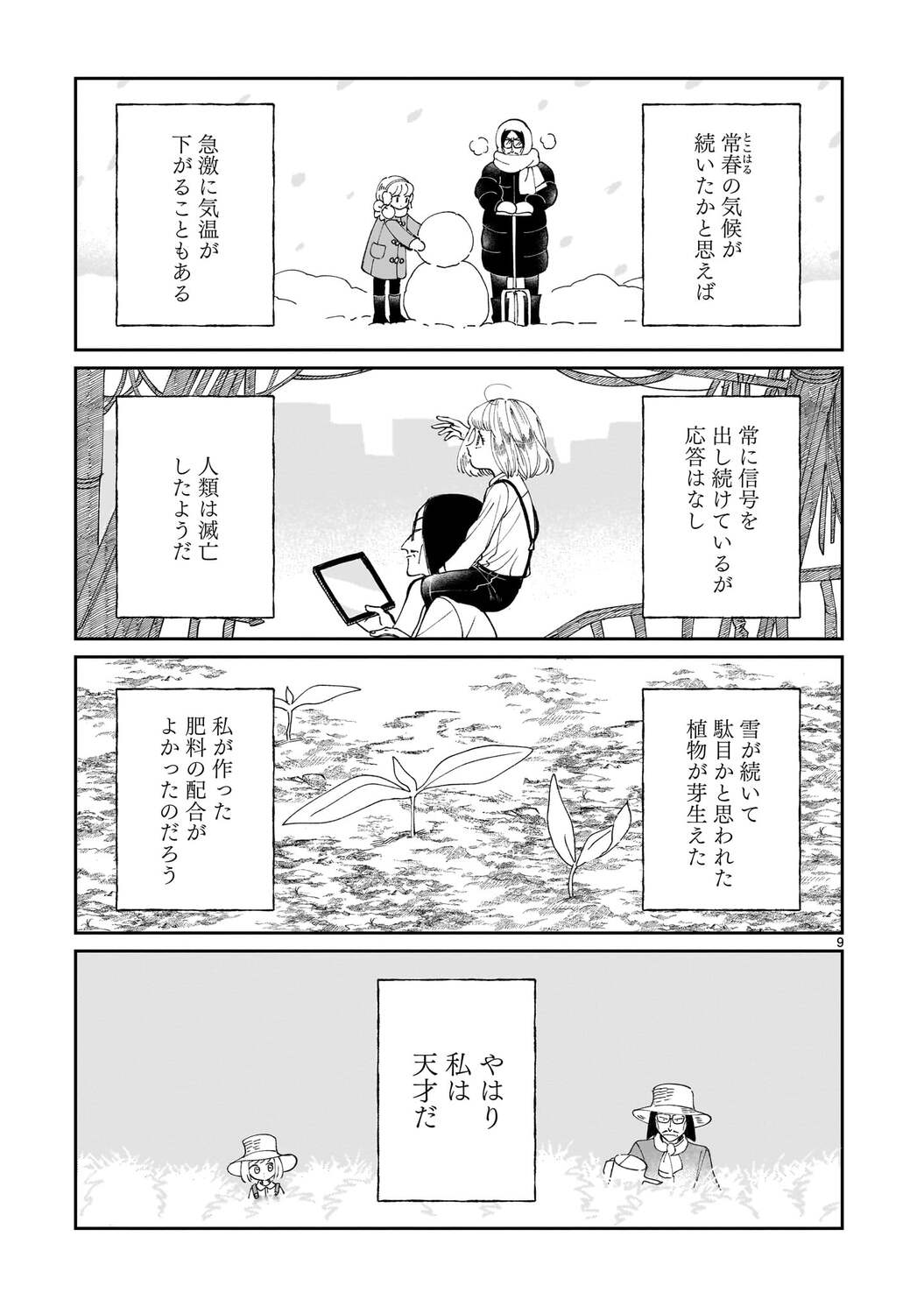 【漫画】天才博士が作ったヒューマノイドの画像