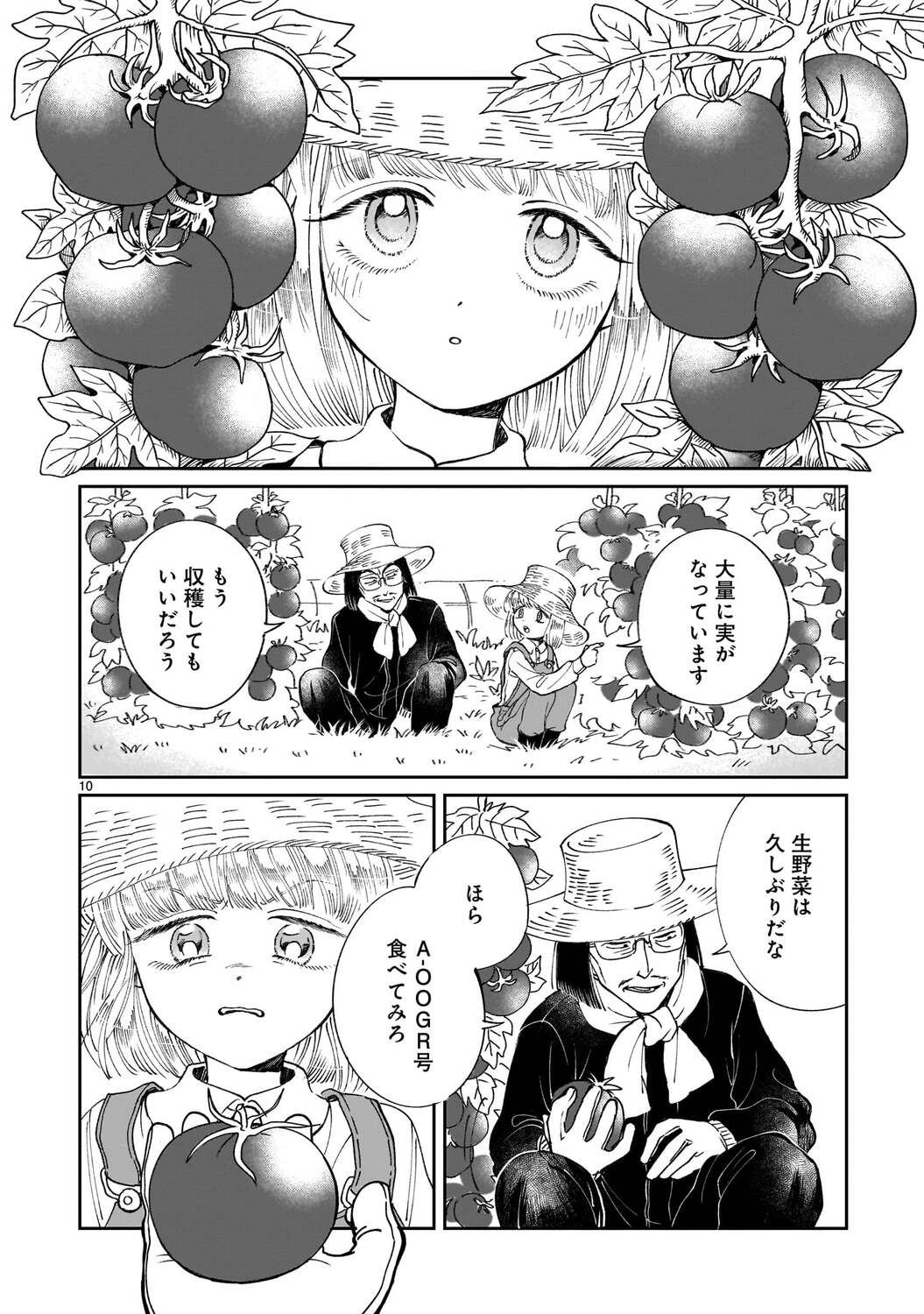【漫画】天才博士が作ったヒューマノイドの画像