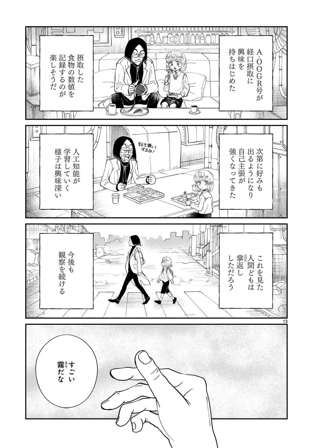 【漫画】天才博士が作ったヒューマノイドの画像