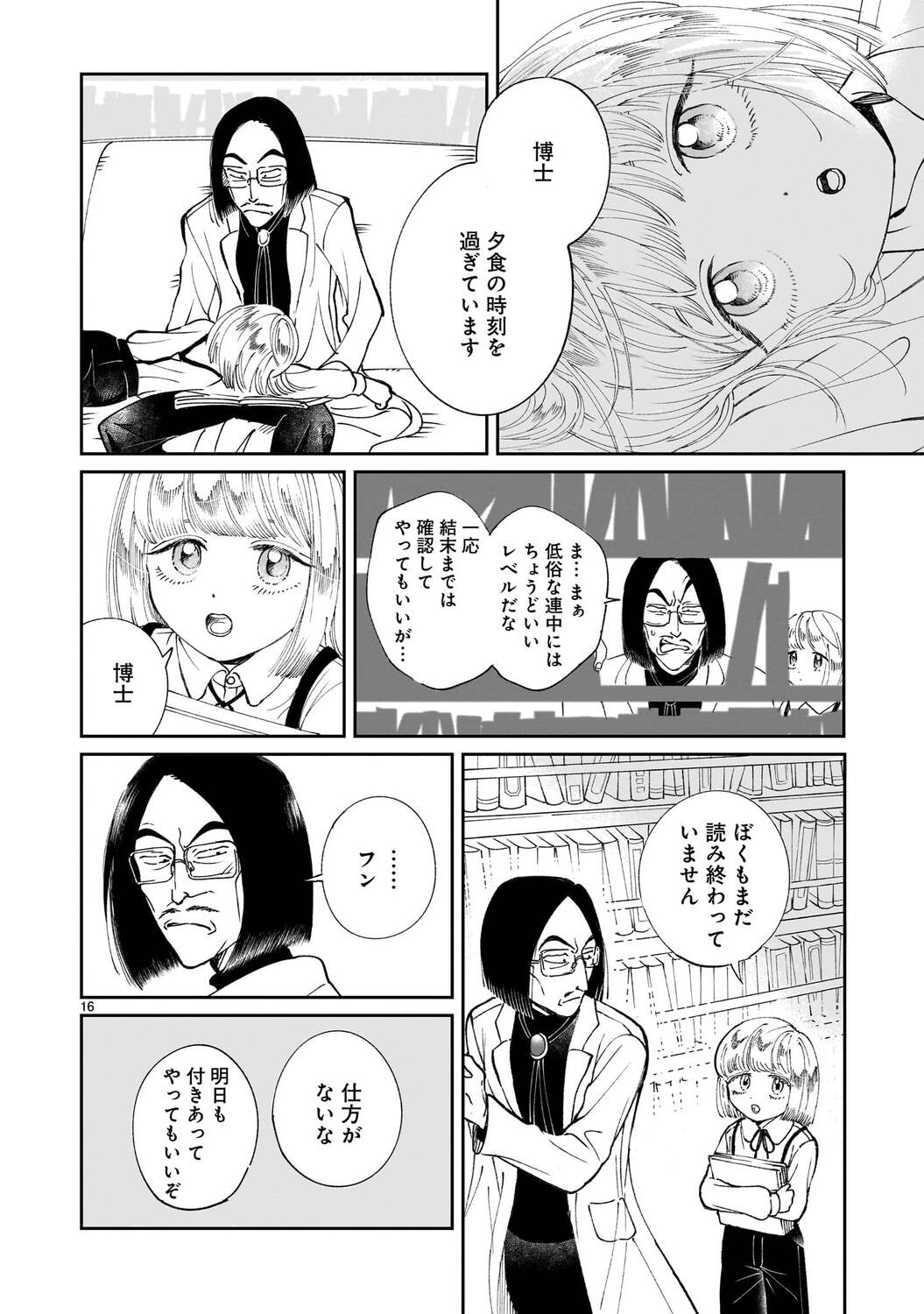 【漫画】天才博士が作ったヒューマノイドの画像