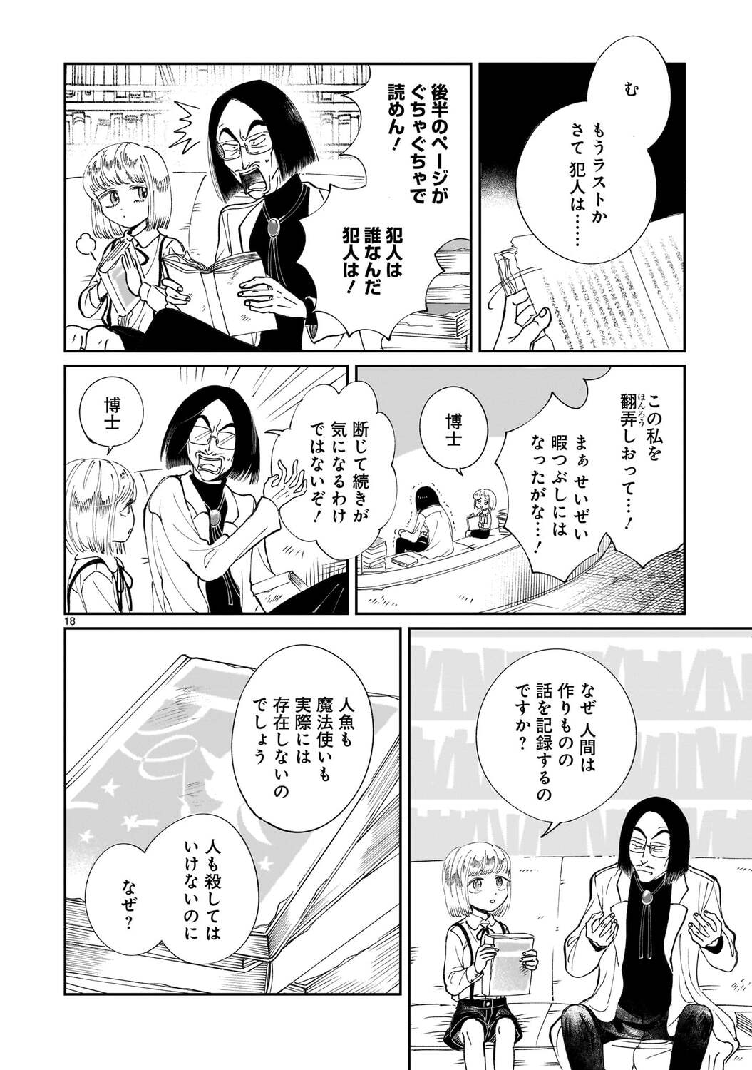 【漫画】天才博士が作ったヒューマノイドの画像