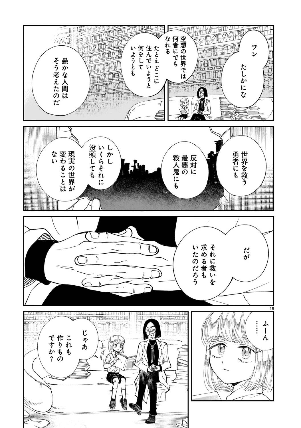 【漫画】天才博士が作ったヒューマノイドの画像