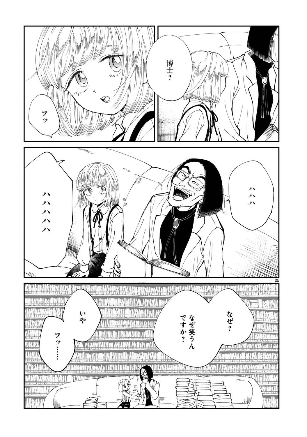 【漫画】天才博士が作ったヒューマノイドの画像