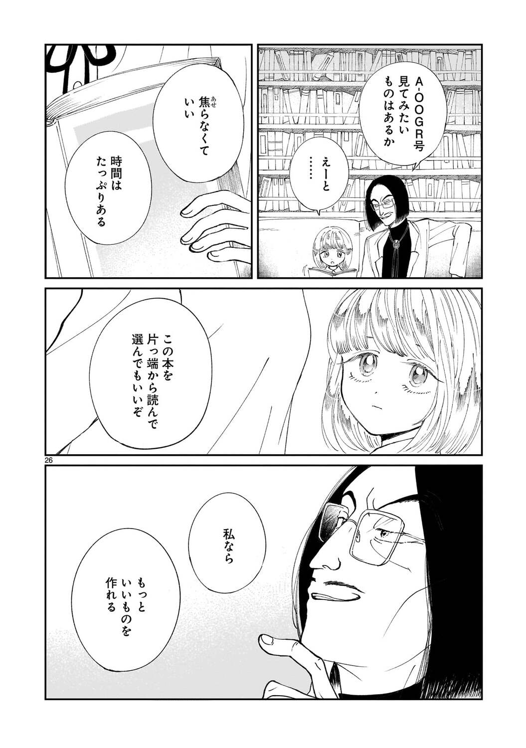 【漫画】天才博士が作ったヒューマノイドの画像