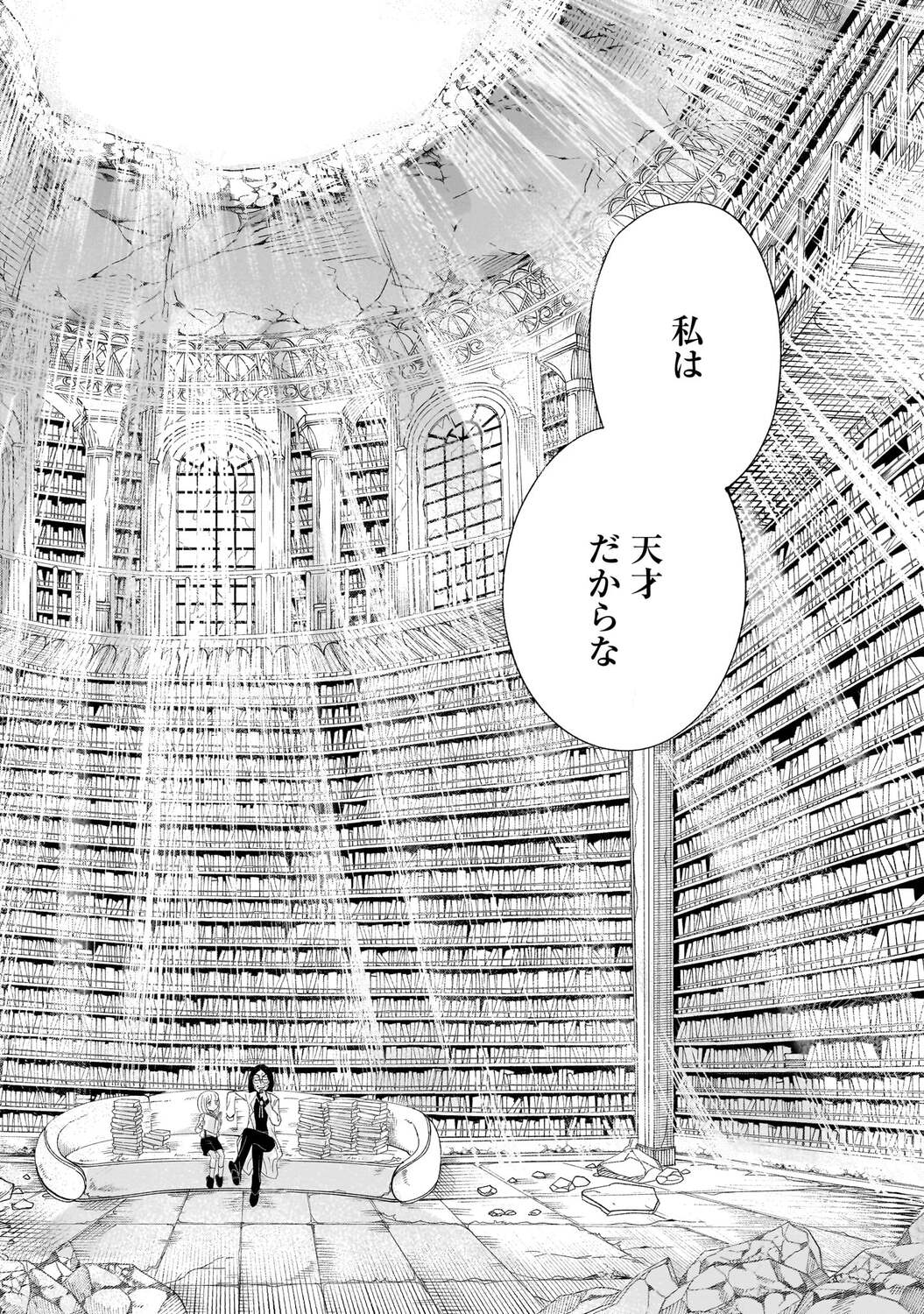 【漫画】天才博士が作ったヒューマノイドの画像