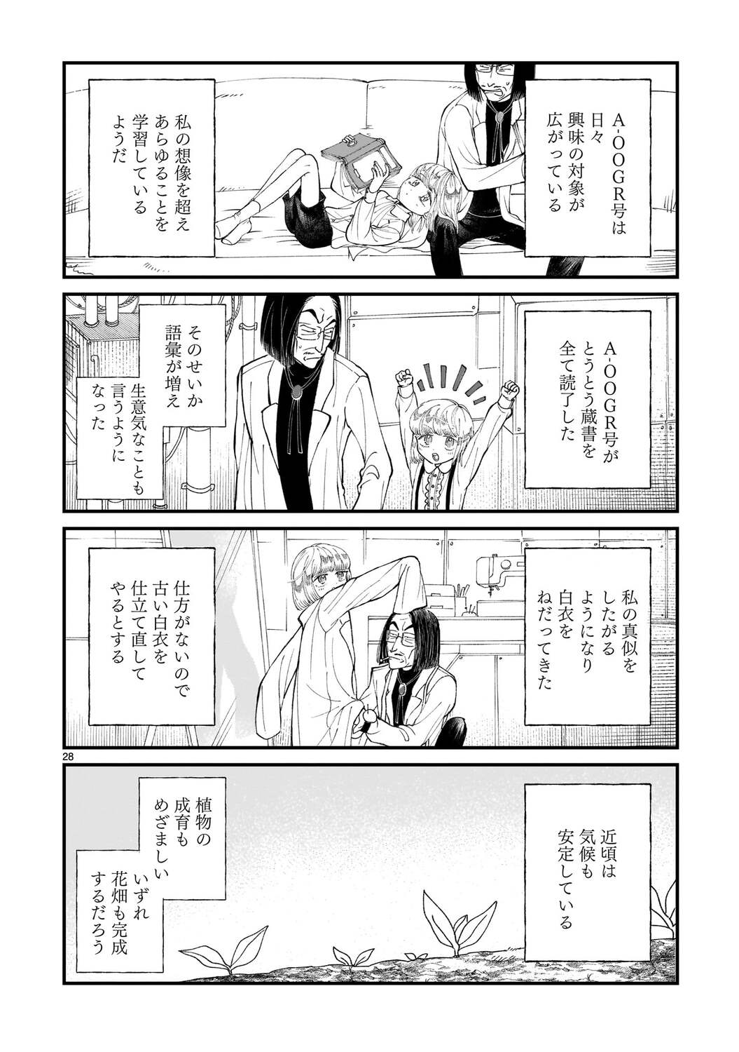 【漫画】天才博士が作ったヒューマノイドの画像