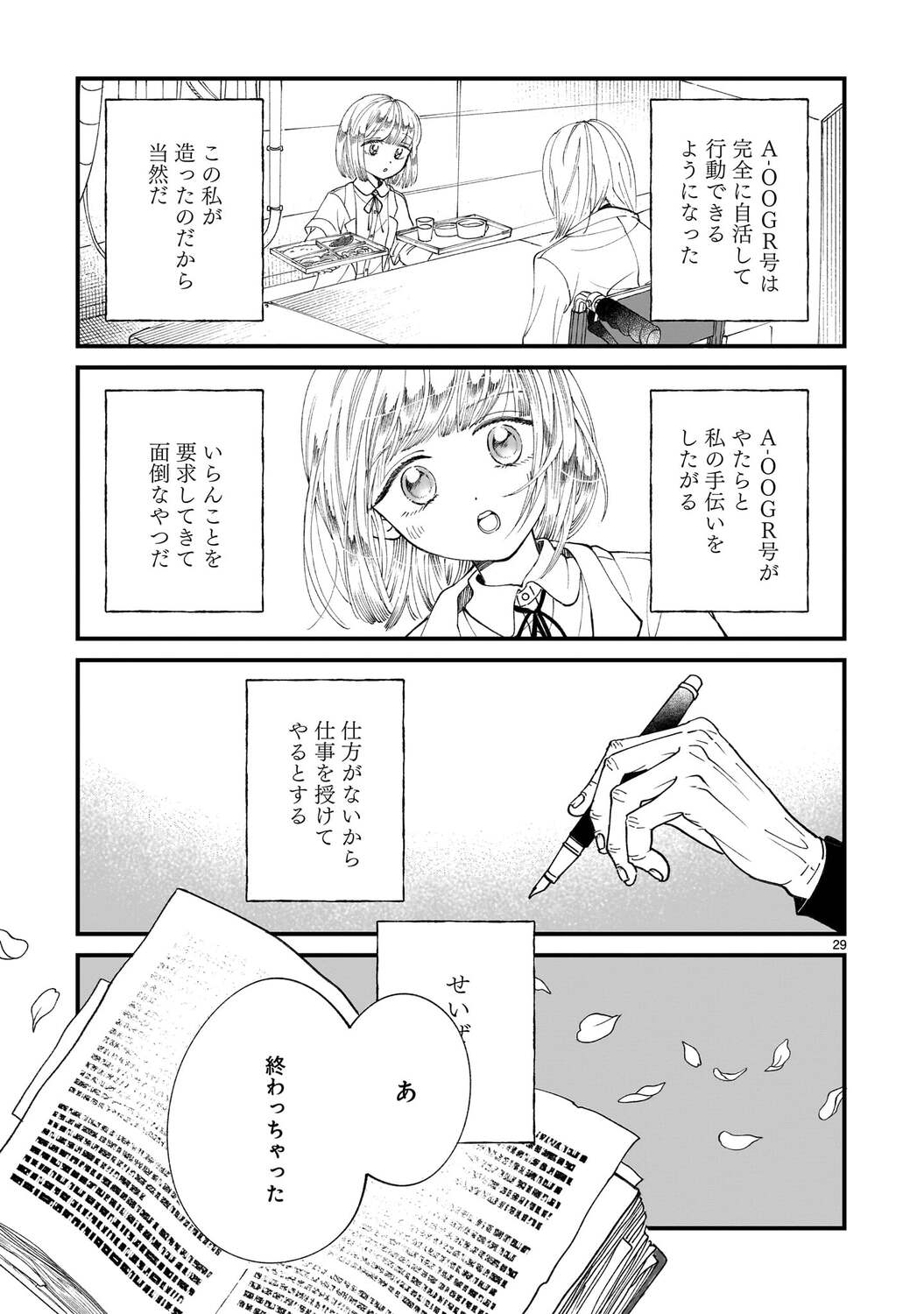 【漫画】天才博士が作ったヒューマノイドの画像