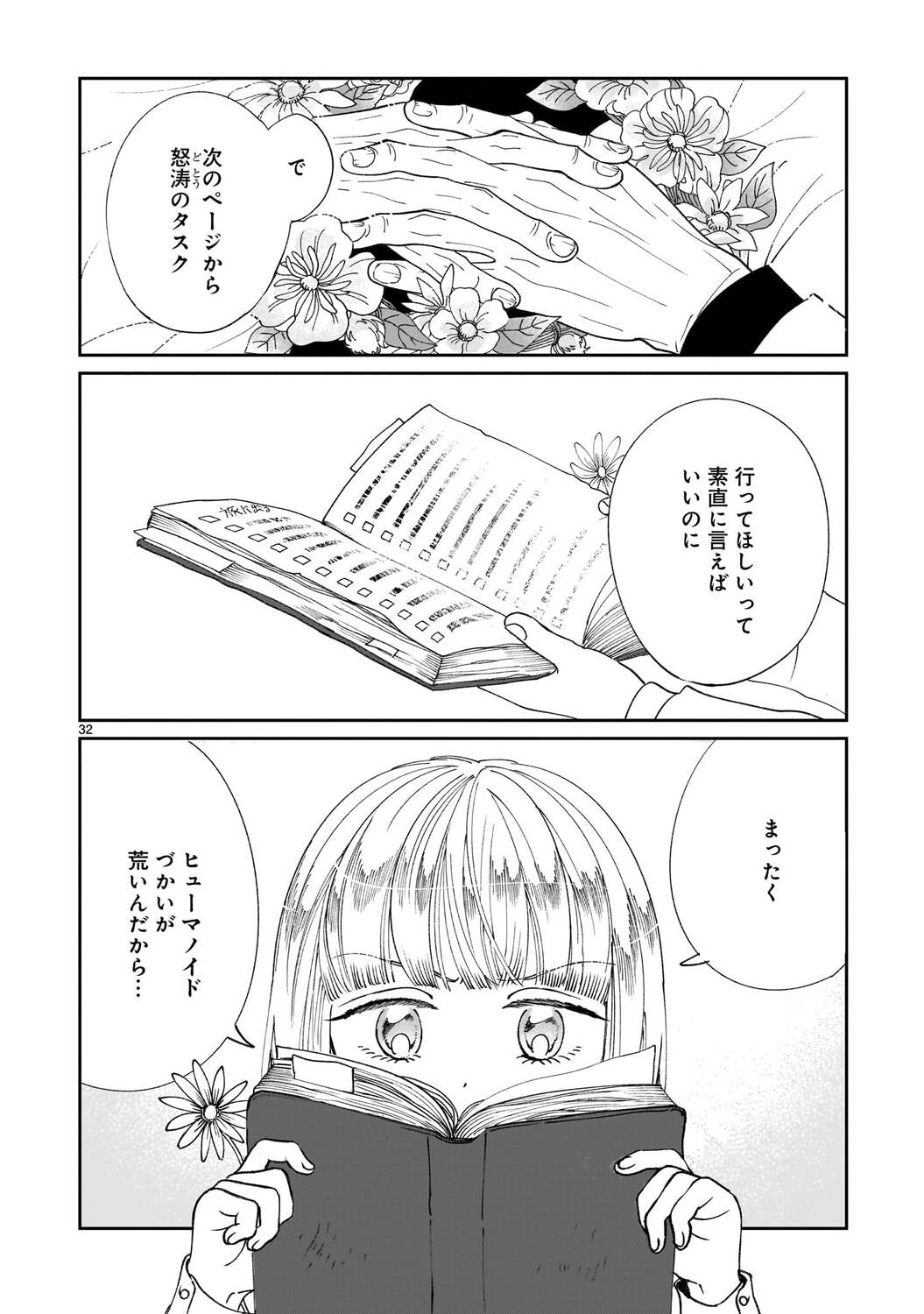 【漫画】天才博士が作ったヒューマノイドの画像
