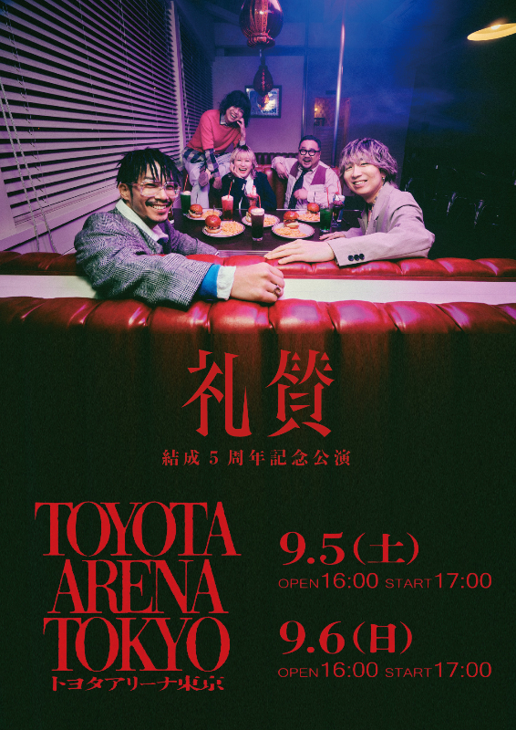 『礼賛 結成5周年ワンマンライブ「タイトル未定」』キービジュアル