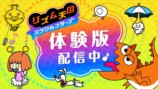『リズム天国 ミラクルスターズ』体験版を配信開始
