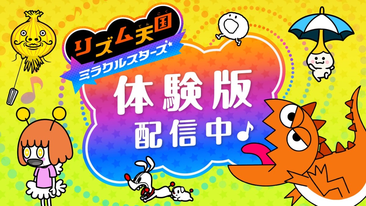 『リズム天国』最新作の体験版が配信開始
