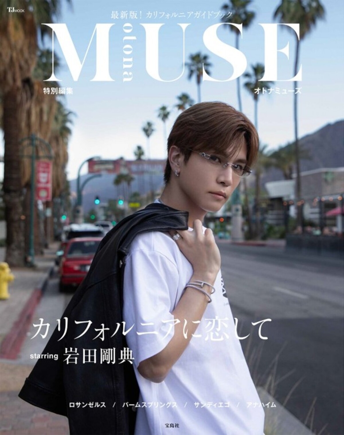 岩田剛典のカリフォルニアガイド刊行の画像