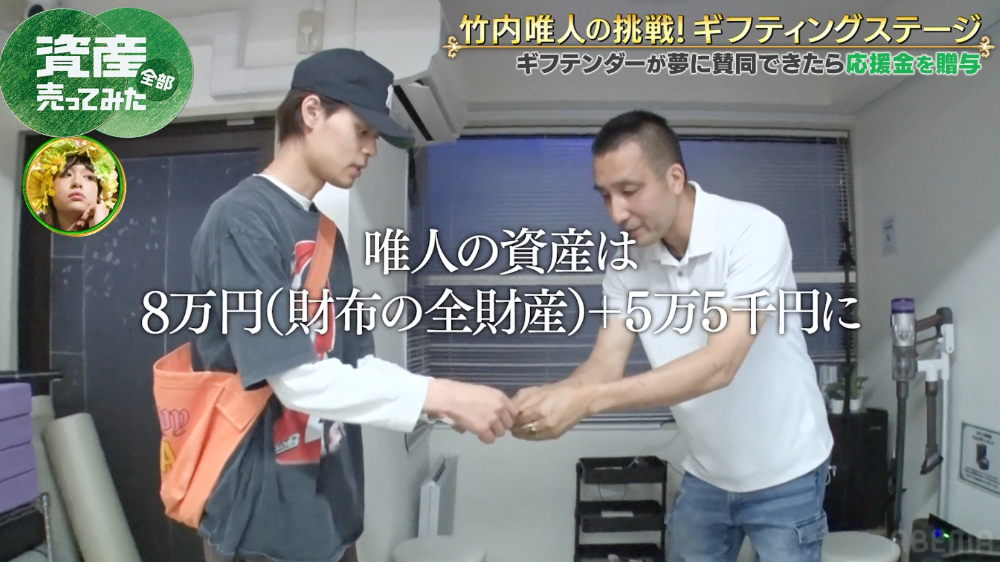 『資産、全部売ってみた』#4