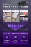 半固体系バッテリーセルを採用