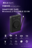 『SMARTCOBY Ex05 Wireless2.2 Pro CABLE SS10K』