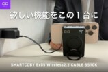『SMARTCOBY Ex05 Wireless2.2 Pro CABLE SS10K』