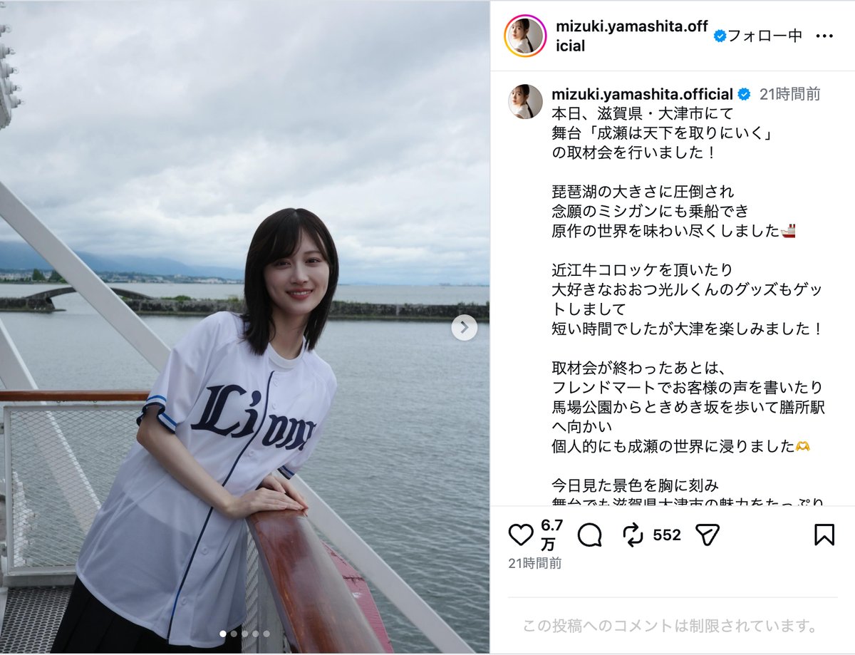山下美月、西武ライオンズのユニ姿を披露の画像