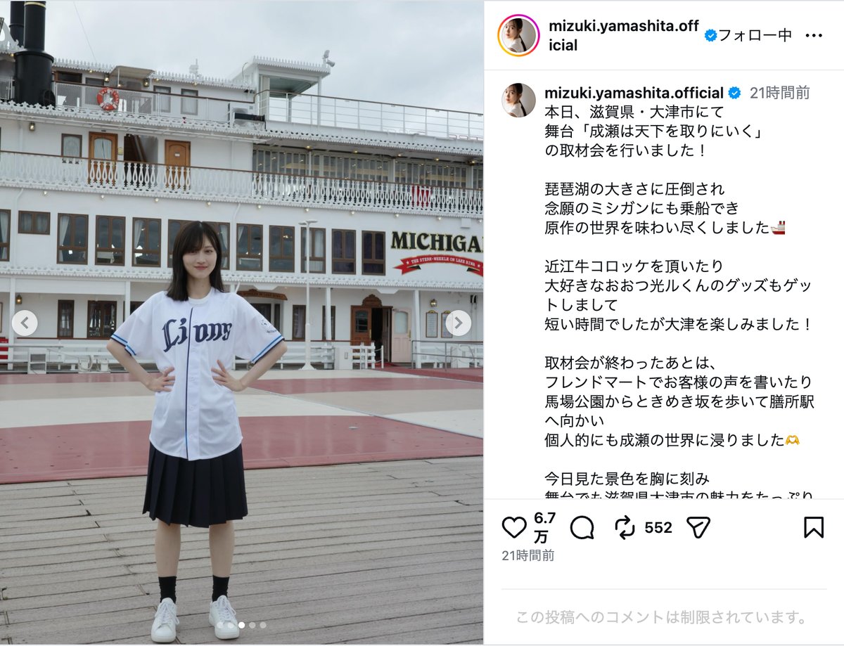 山下美月、西武ライオンズのユニ姿を披露の画像
