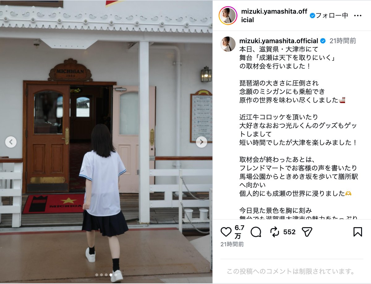 山下美月、西武ライオンズのユニ姿を披露の画像